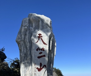 天竺山