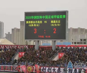 主教练精准换人，魏渝人踩单车穿裆过人破门+造点，补时阶段上演惊天逆转