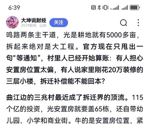 这次应该是真的了。这么大的村拆迁，着实不容易