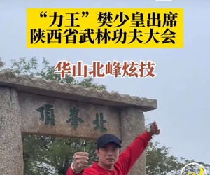 陕西武林大会，虚竹大师来了！