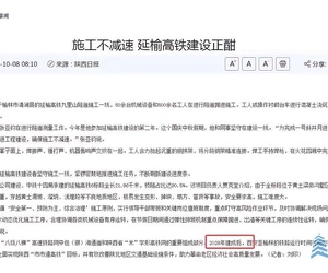 陜西日報最新披露：延榆高鐵2028年建成