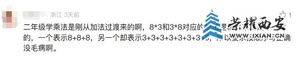 “3×8”还是“8×3”？这道二年级数学题让家长吵翻了