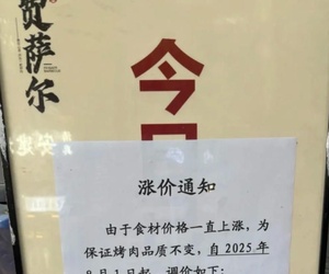 听说费萨尔烤肉涨价了！你们都吃过多钱一串的？