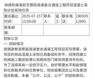 高新至鄠邑高速复合通道工程项目西沣路段混凝土采购计划采购任务  项目招标