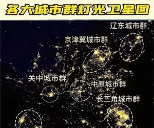 八大城市群灯光卫星图