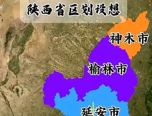 假如西安成了直轄市  哪個(gè)城市能成為陜西省會(huì)？