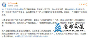西安冰雹是人工增雨导致？气象部门回应→