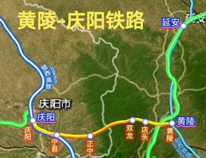 黃陵-慶陽鐵路