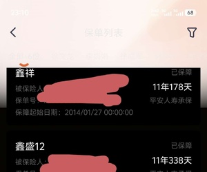13年我干了一件非常愚蠢的事（买了平安保险）