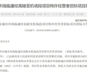 西安百億級(jí)新環(huán)線籌備加速，開工迎來關(guān)鍵節(jié)點(diǎn)！