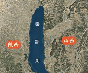 突發(fā)奇想:  如果在陜西和山西之間有個大湖就好了，暫且命名為“秦晉湖”！