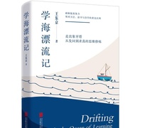 【耀读书第274期】《学海漂流记》来了！