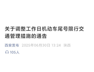 电摩不限行谣言不攻而破
