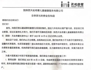 西安高新又一家幼儿园倒闭了