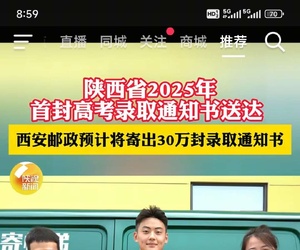 陜西第一份高考錄取通知書送到了