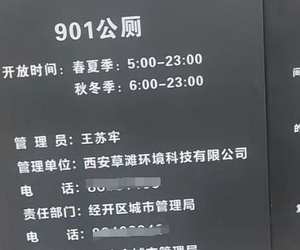 有人知道为啥西安的公厕11点关门吗？