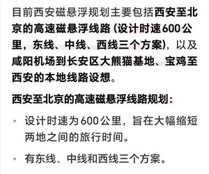 我省十五五规划或将重点研究三条磁悬浮线路