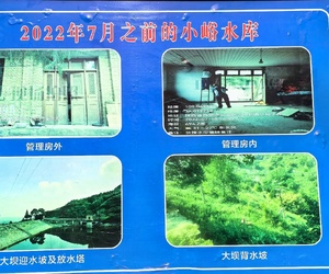 长安最小的水库——小峪水库