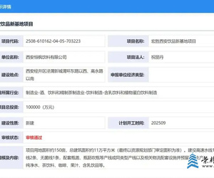 行业巨头首投西安，10亿元新基地获批，数十项目加速落地！