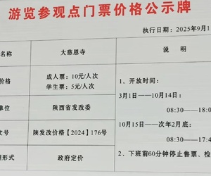西安大雁塔门票降价了