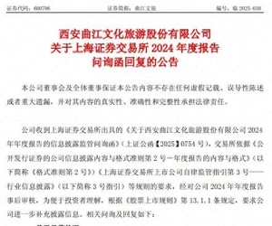 三連虧！曲江文旅核心收入腰斬，上交所問詢持續(xù)經(jīng)營能力