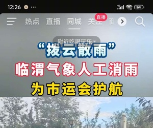 原來真的有驅(qū)雨彈