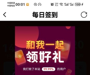 每日签到
