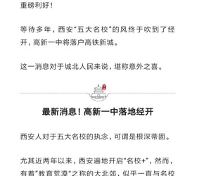 高新一中落户经开区？？？