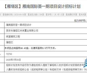 重磅！投資7億，西安城南新增一大型商業(yè)，計劃9月開工！
