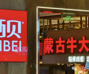 西贝“预制菜”风波不断升级，罗永浩悬赏10万元，公开征集西贝预制菜证据