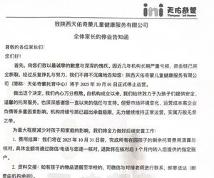 西安高新又一家幼儿园倒闭了