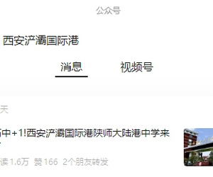再+1！西安浐灞國際港陜師大陸港中學來了