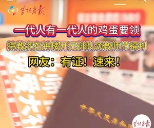 有教師資格證的快看看