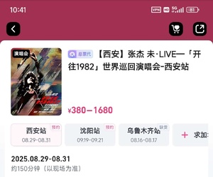 張杰西安演唱會(huì)馬上開搶，這次希望能搶到！