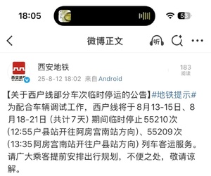 西户线新车将于明日上线测试。
