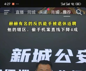 在西安，反扒能手被返聘了