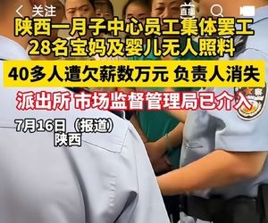 西安一家月子会所拖欠工资