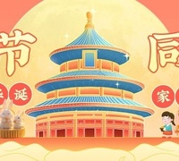 【家国同安】——双节特辑征集活动！