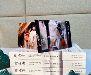 【耀读书第271期】《跨山海》上下两册: 一部以诗词为桥梁，跨越时空山海的文化新著！