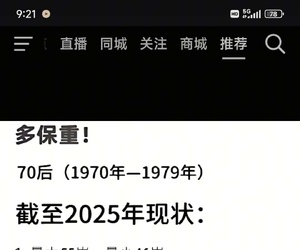 七零后多保重