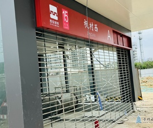 西安地铁十五号线祝村西