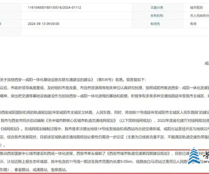 西安地铁四期规划何时批复？官方给出最新进度