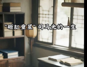 原來司馬光是河南人