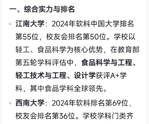 大家觉得江南大学怎么样？