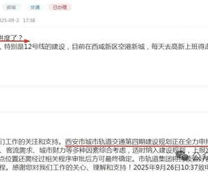 西安地铁四期最新回复消息