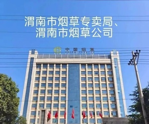 谁给了陕西省烟草公司“垄断”渭南市“罚没烟”经营权的权？