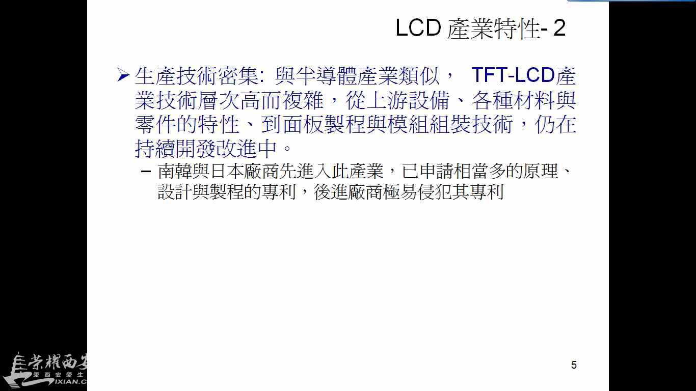 lcd产业特性2.jpg