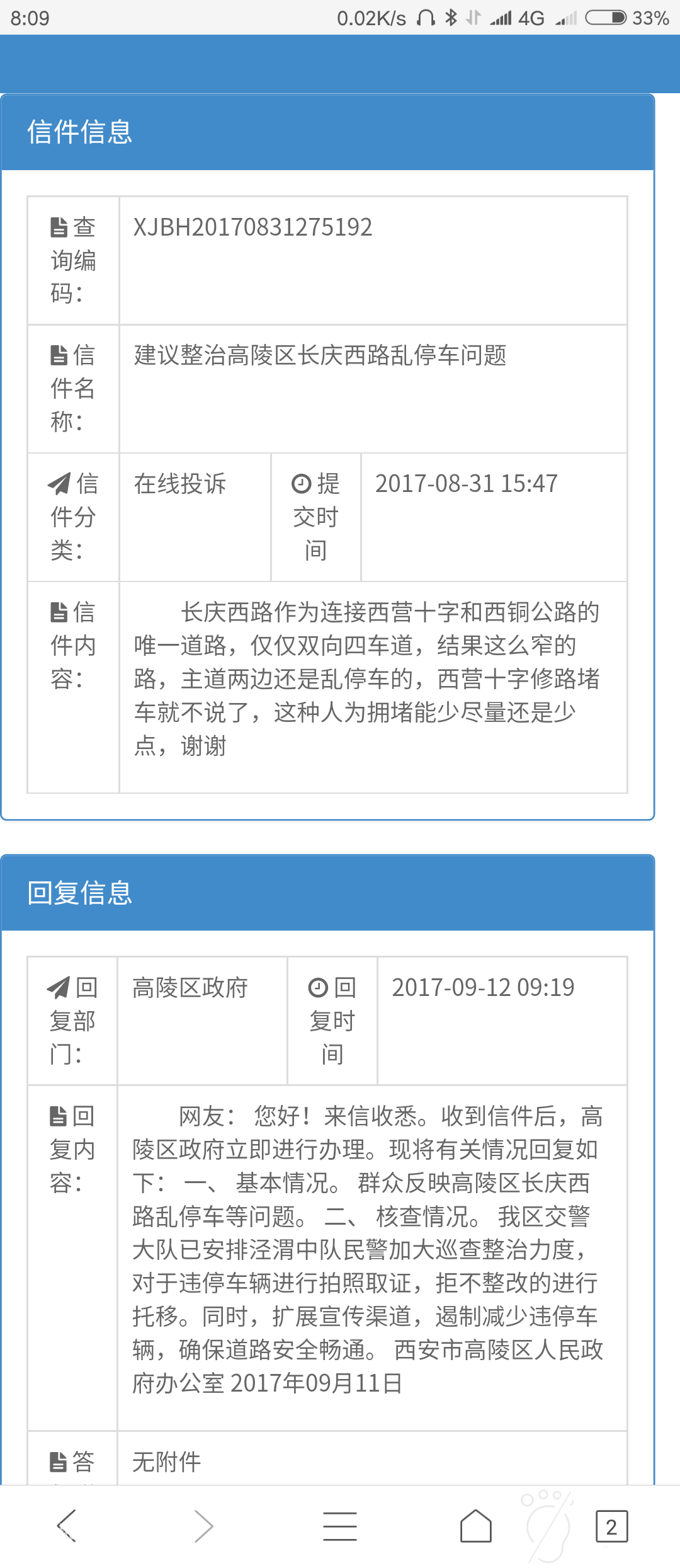 Screenshot_2017-09-16-08-09-05-171_com.tencent.mtt.png