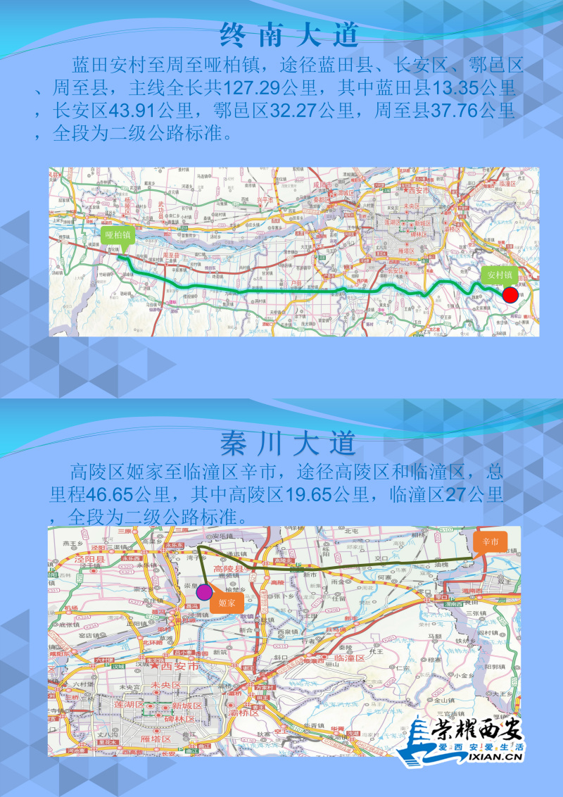 西安市将对南横线北横线两条公路重新命名