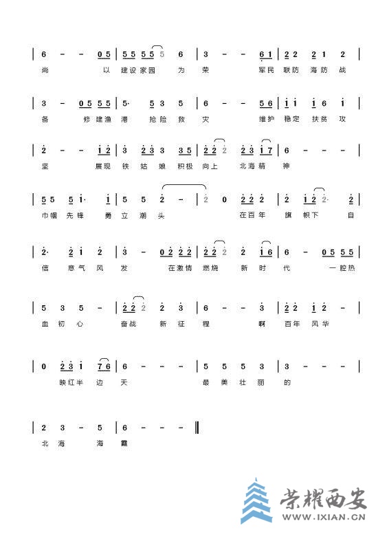 北海女民兵之歌 作词作曲2：汤斌斌.jpg